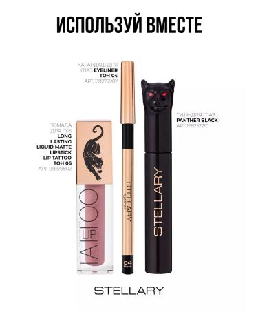 Stellary Feature shadows mono-clipse tone 17 matte - Buy Online on GoSupps.com