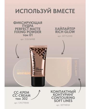 Stellary Tonal CC-cream for the face moisturizing tone 302 - Buy Online on GoSupps.com