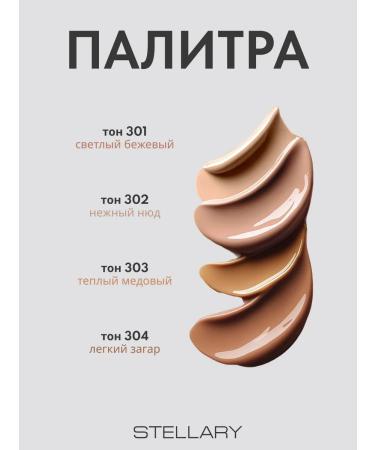 Stellary Tonal CC-cream for the face moisturizing tone 302 - Buy Online on GoSupps.com