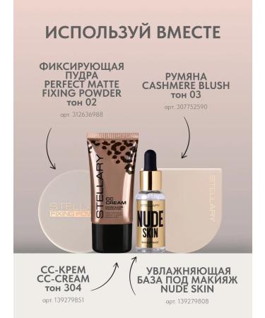 Stellary Tonal CC-cream for the face moisturizing tone 304 - Buy Online on GoSupps.com