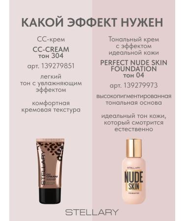 Stellary Tonal CC-cream for the face moisturizing tone 304 - Buy Online on GoSupps.com