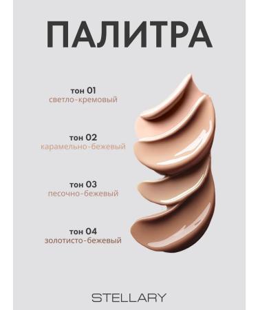 Stellary Tonal face cream moisturizer Perfect Nude Skin tone 03 - Buy Online on GoSupps.com