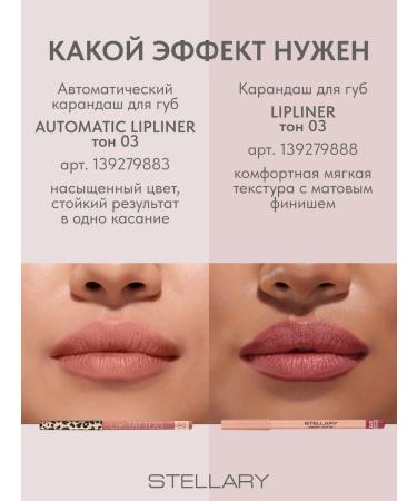Stellary Lip pencil nude matte automatic tone 03 - Buy Online on GoSupps.com