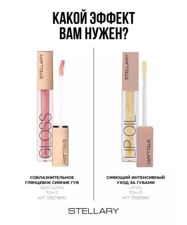 Stellary Shine for lip -lip moisturizer Sexy Gloss tone 11 - Buy Online on GoSupps.com