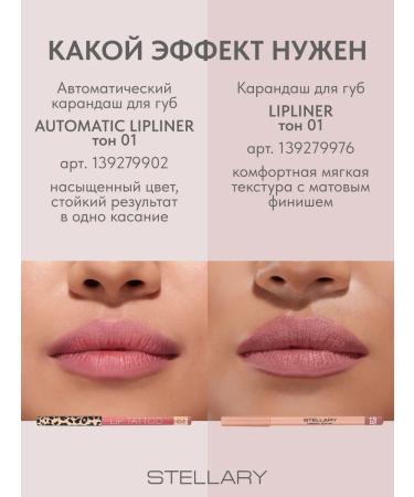 Stellary Lip pencil nude matte automatic tone 01 - Buy Online on GoSupps.com