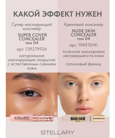 Stellary Classile for the face and eyes masking Super Cover tone 04 - Buy Online on GoSupps.com