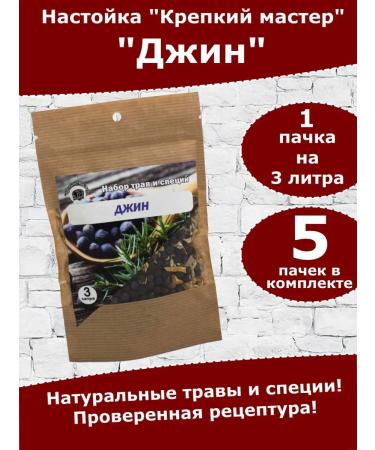 Strong Master Tincture for moonshine for 3 liters of jin - 5 pcs