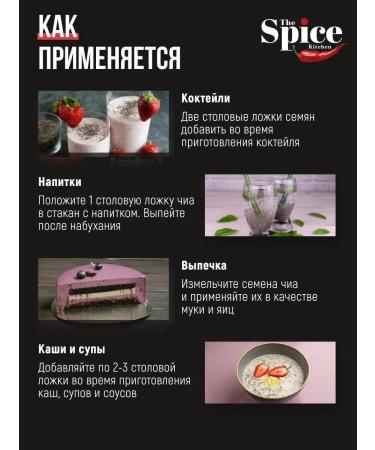 The spice kitchen CHIA seeds for weight loss and nutrition Black Black 1000 g - Buy Online on GoSupps.com