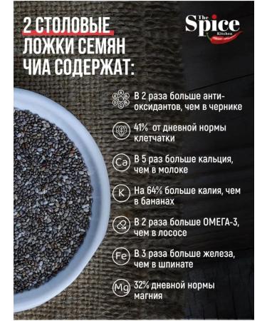 The spice kitchen Chia seeds for weight loss and nutrition Black Black 200 g - Buy Online on GoSupps.com