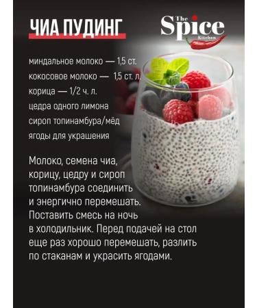 The Spice Kitchen Chia seeds for weight loss and nutrition Black Black 500 g - Buy Online on GoSupps.com