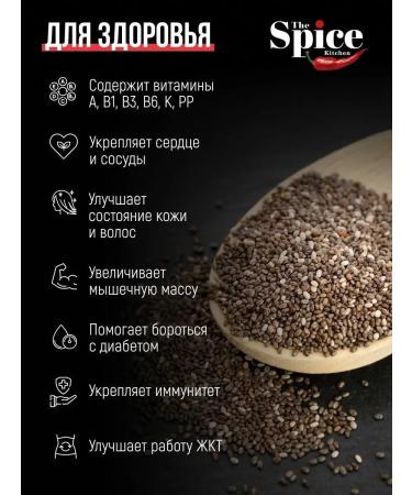 The Spice Kitchen Chia seeds for weight loss and nutrition Black Black 350 g - Buy Online on GoSupps.com
