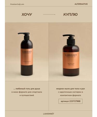 LAMONNET Shower gel perfumed 750 ml - Buy Online on GoSupps.com