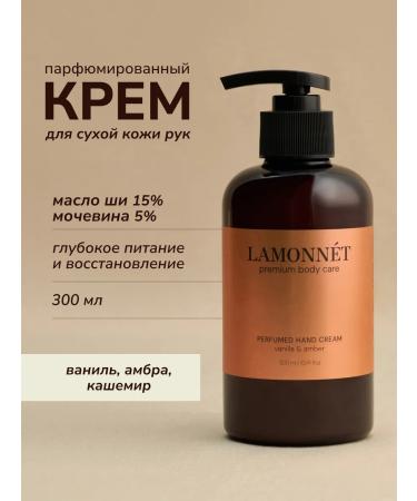 LAMONNET Hand cream perfumed nutritious and moisturizing