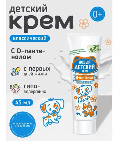 Spring Children's moisturizer 45 g with D-panthenol