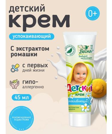 Cream children's moisturizing spring 45 g for all skin types