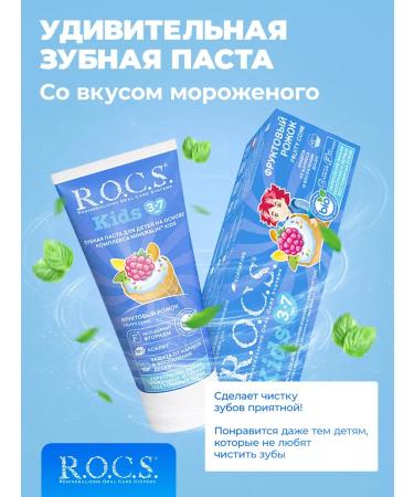 Baby paste ROCS from caries 3 pcs - Buy Online on GoSupps.com