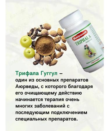 Baidyanath Trifala Guggul Badyanat Triphala Guggulu 3x80t - Buy Online on GoSupps.com