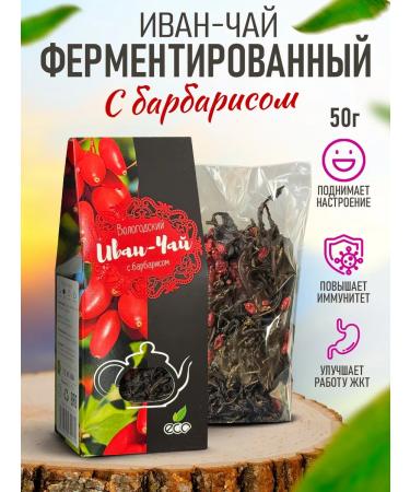 Russian Traditions Vologda Ivan-Chai Ivan-Li Vologda "Russian traditions" with Barberry