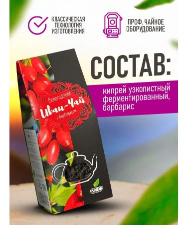Russian Traditions Vologda Ivan-Chai Ivan-Li Vologda "Russian traditions" with Barberry - Buy Online on GoSupps.com