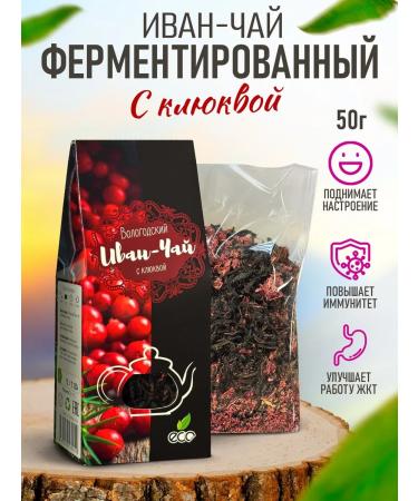 Russian Traditions Vologda Ivan-Chai Ivan-Lei Vologda "Russian traditions" with cranberries