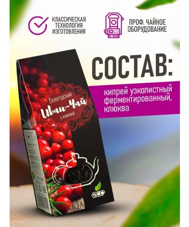 Russian Traditions Vologda Ivan-Chai Ivan-Lei Vologda "Russian traditions" with cranberries - Buy Online on GoSupps.com