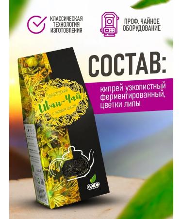 Russian Traditions Vologda Ivan-Chai IVANY-LID Vologda "Russian traditions" with linden color - Buy Online on GoSupps.com