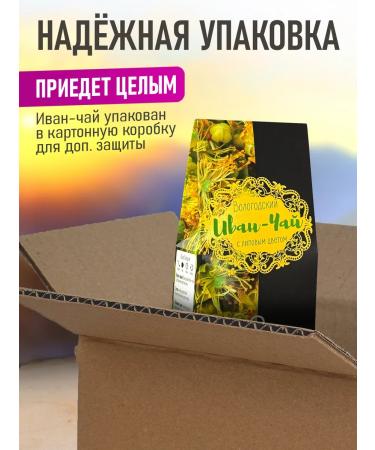 Russian Traditions Vologda Ivan-Chai IVANY-LID Vologda "Russian traditions" with linden color - Buy Online on GoSupps.com