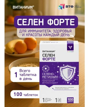 Vitanium Selenium Forte Vitamins for the thyroid gland