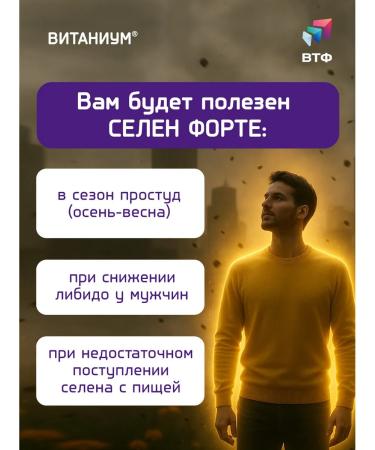 Vitanium Selenium Forte Vitamins for the thyroid gland - Buy Online on GoSupps.com