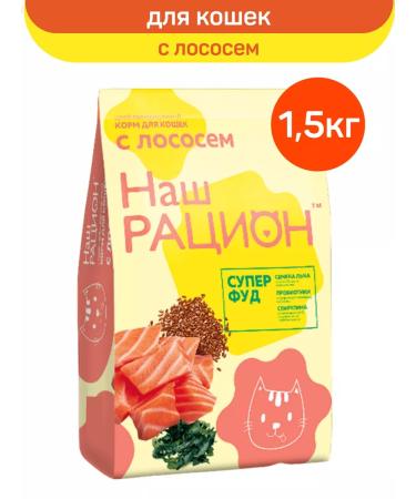 OUR DIET Dry food for cats with salmon 1.5 kg