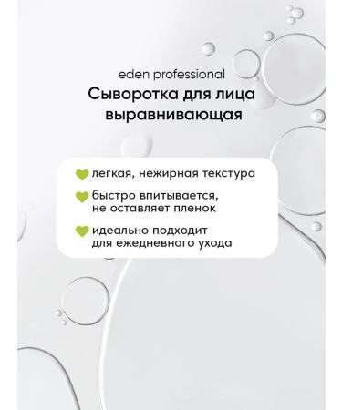 EDEN Facial serum from acne with niacinamide and zinc - Buy Online on GoSupps.com