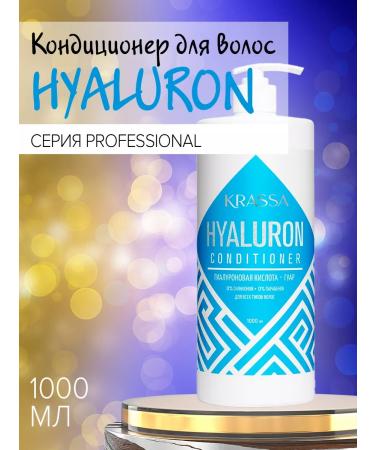 KRASSA Hair conditioner with hyaluronic acid 1000 ml