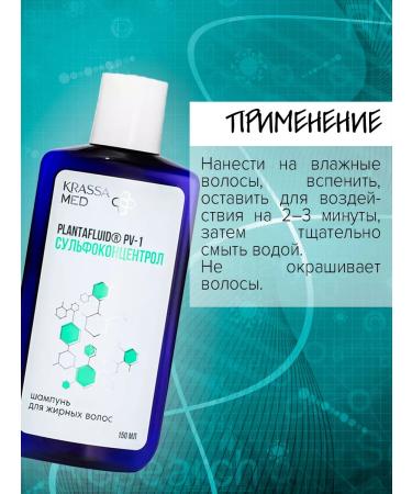 KRASSA Med shampoo for oily hair sulfoconcentrol 150 ml - Buy Online on GoSupps.com