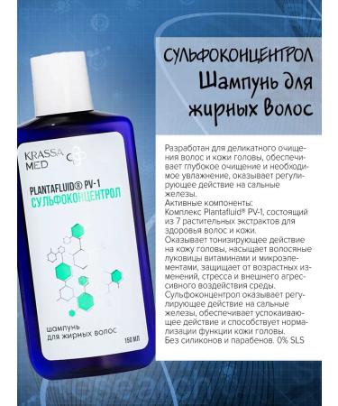 KRASSA Med shampoo for oily hair sulfoconcentrol 150 ml - Buy Online on GoSupps.com