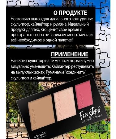 LavelleCollection Palette contouring sculptor. Rumyan. Highlighter Few Steps 01 - Buy Online on GoSupps.com