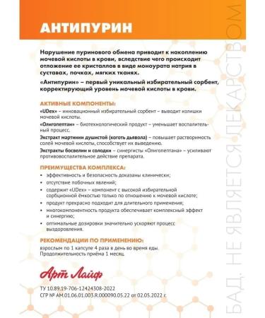 Art Life Antipurine complex treatment of gout - Buy Online on GoSupps.com