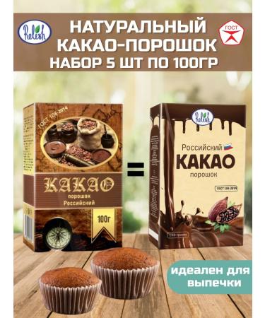 Relish Cocoa powder GOST UP. 500g