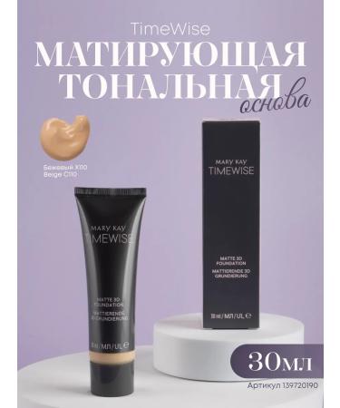 Mary Kay Mating tonal base beige x110 Beige C110