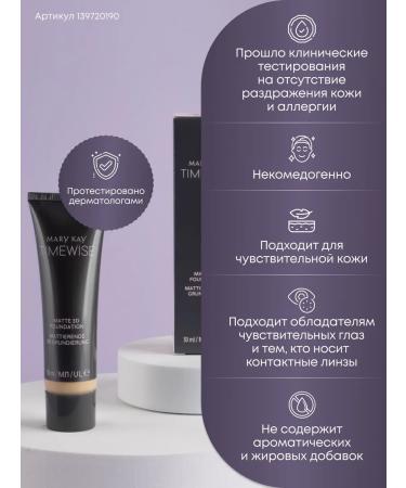 Mary Kay Mating tonal base beige x110 Beige C110 - Buy Online on GoSupps.com