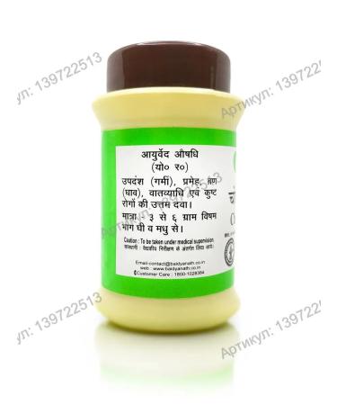 Baidyanath Chopchignadi Churna (Chopchinyadi Churna) 60g - Buy Online on GoSupps.com