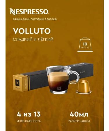 Nespresso Set of Capsules for Nepresso Original Coffee machine - Buy Online on GoSupps.com