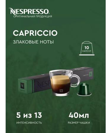 Nespresso Set of Capsules for Nepresso Original Coffee machine - Buy Online on GoSupps.com
