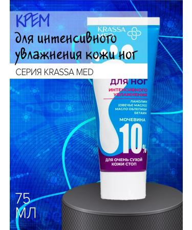 KRASSA Cream for intense moisturizing the skin of the legs 75 ml