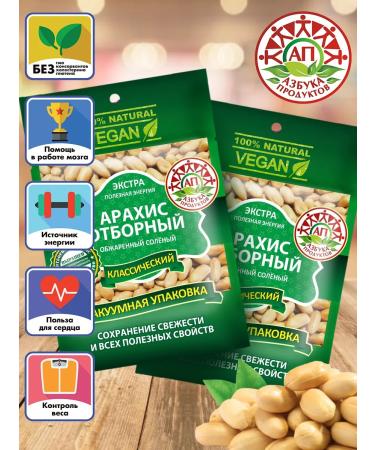 ABC of Products Fried salted nuts arachis 2pcs*120g