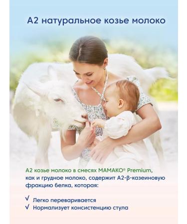 Mamako 3 Premium mixture with 2' - fl with goat milk 400 g - Buy Online on GoSupps.com