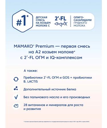 Mamako 3 Premium mixture with 2' - fl with goat milk 400 g - Buy Online on GoSupps.com
