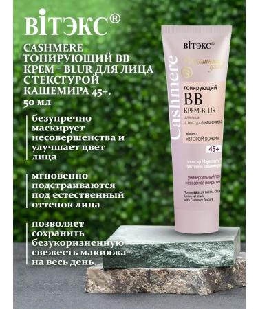 Vitex Toning BB Cream - Blur for Facial 45+