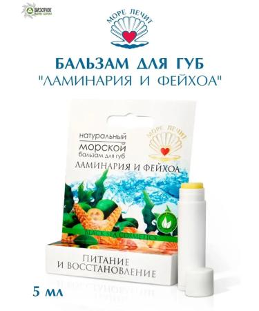 The sea heals Lip balm laminaria and Feihoa 5 ml