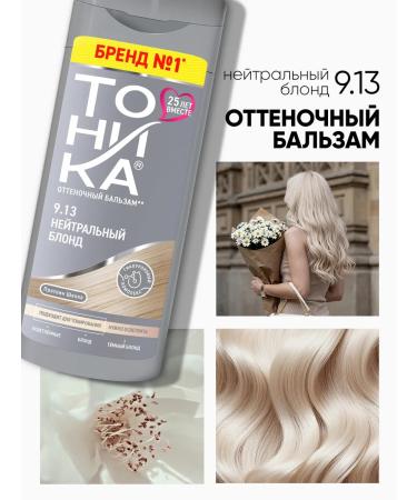 Tonic Tint balm 9.13 Neutral blond 150 ml