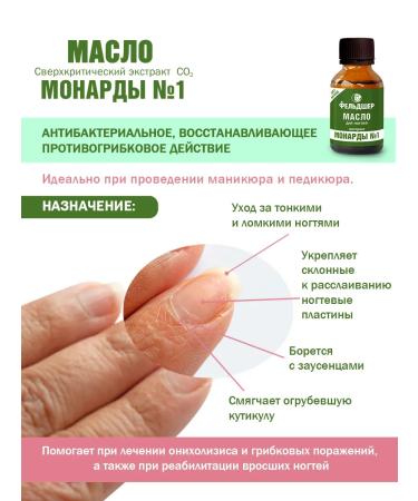 PARAMEDIC Nail and skin oil extract monarda CO2 25 ml - Buy Online on GoSupps.com